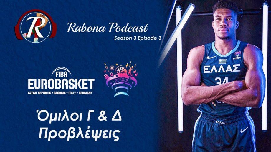 Eurobasket Προβλέψεις: Η εθνική Ελλάδας στη μάχη του Eurobasket!