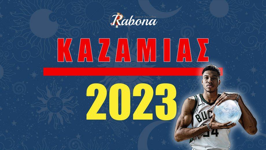Ο αθλητικός Καζαμίας του 2023 από το Rabona!